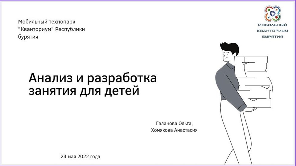 Презентация к проекту "Разработка робоквиза" - Скачать презентации бесплатно | Читать или скачать учебники для школы онлайн бесплатно ☑ Школьные учебники school-textbook.com