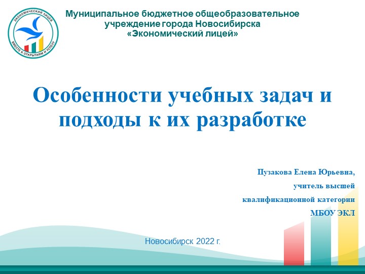 Особенности учебных задач и подходы к их разработке. - Скачать презентации бесплатно | Читать или скачать учебники для школы онлайн бесплатно ☑ Школьные учебники school-textbook.com