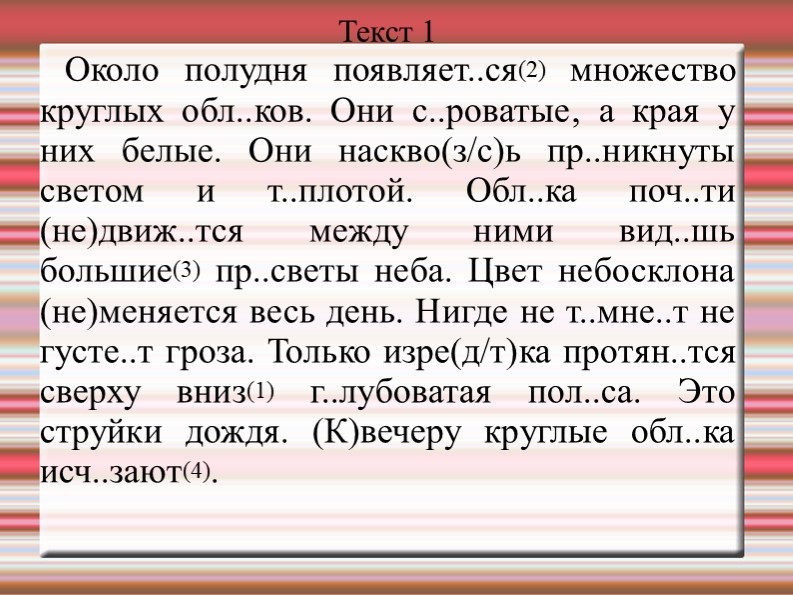 Презентация по русскому языку "Подготовка к ВПР". (5 класс) - Скачать презентации бесплатно | Читать или скачать учебники для школы онлайн бесплатно ☑ Школьные учебники school-textbook.com