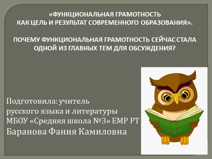 Выступление из опыта работы "Формирование функциональной грамотности на уроках русского языка. - Скачать презентации бесплатно | Читать или скачать учебники для школы онлайн бесплатно ☑ Школьные учебники school-textbook.com