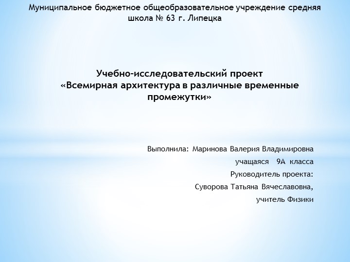 Презентация "Всемирная архитектура в различные временные промежутки» - Скачать презентации бесплатно | Читать или скачать учебники для школы онлайн бесплатно ☑ Школьные учебники school-textbook.com