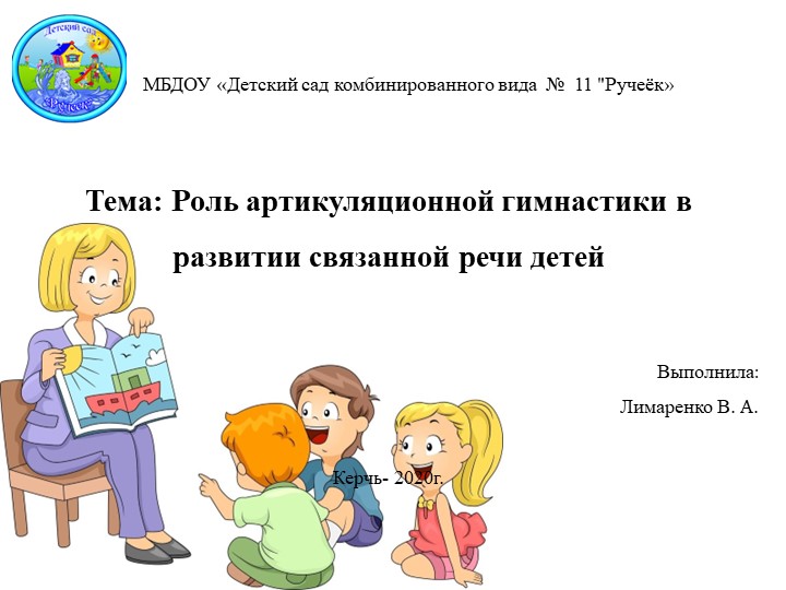 "Презентация" Артикуляционная гимнастика видео урок - Скачать презентации бесплатно | Читать или скачать учебники для школы онлайн бесплатно ☑ Школьные учебники school-textbook.com