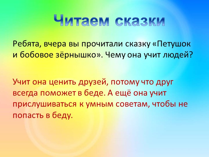 Презентация к уроку литературного чтения "У страха глаза велики" (2 класс) - Скачать презентации бесплатно | Читать или скачать учебники для школы онлайн бесплатно ☑ Школьные учебники school-textbook.com