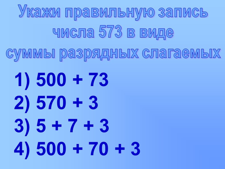 Презентация по математике, 4 класс. Материал для устного счета. - Скачать презентации бесплатно | Читать или скачать учебники для школы онлайн бесплатно ☑ Школьные учебники school-textbook.com