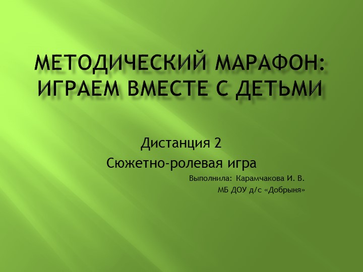 Презентация сюжетно-ролевой игры "Поликлиника" - Скачать презентации бесплатно | Читать или скачать учебники для школы онлайн бесплатно ☑ Школьные учебники school-textbook.com