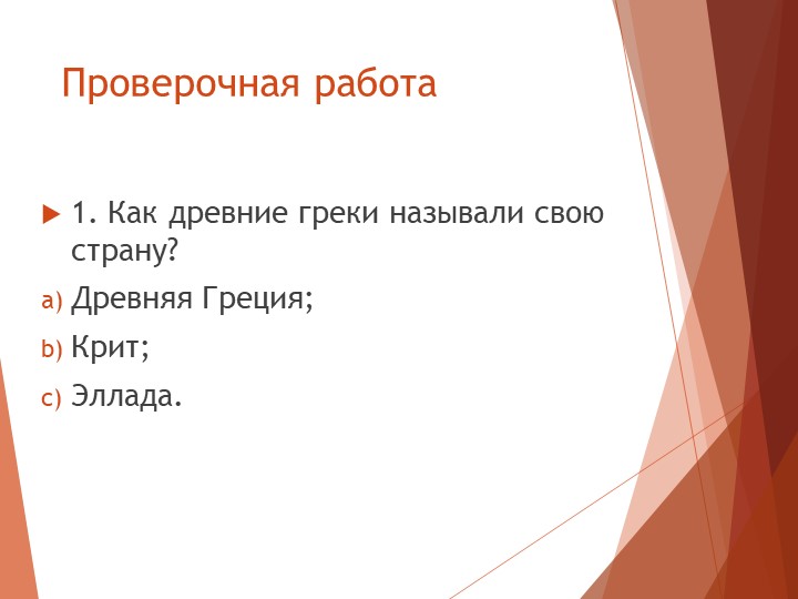 Презентация по истории "Поэма Одиссея" - Скачать презентации бесплатно | Читать или скачать учебники для школы онлайн бесплатно ☑ Школьные учебники school-textbook.com
