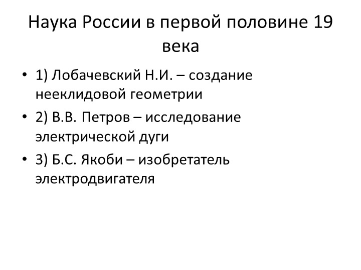 Презентация "Культура России в первой половине XIX" - Скачать презентации бесплатно | Читать или скачать учебники для школы онлайн бесплатно ☑ Школьные учебники school-textbook.com