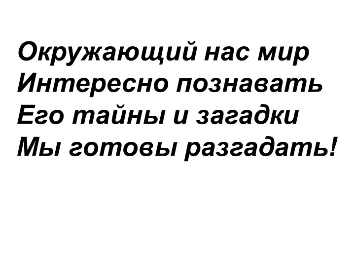 Презентация: Что такое космос? - Скачать презентации бесплатно | Читать или скачать учебники для школы онлайн бесплатно ☑ Школьные учебники school-textbook.com