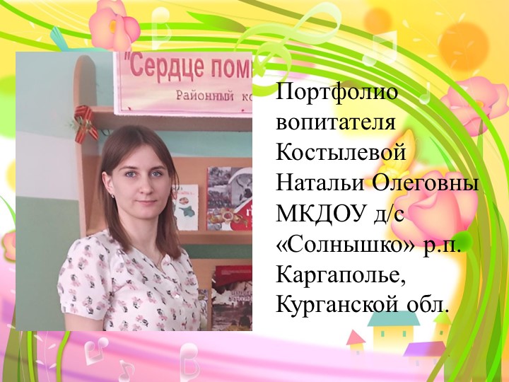 Презентация "Электронное портфолио воспитателя детского сада" - Скачать презентации бесплатно | Читать или скачать учебники для школы онлайн бесплатно ☑ Школьные учебники school-textbook.com