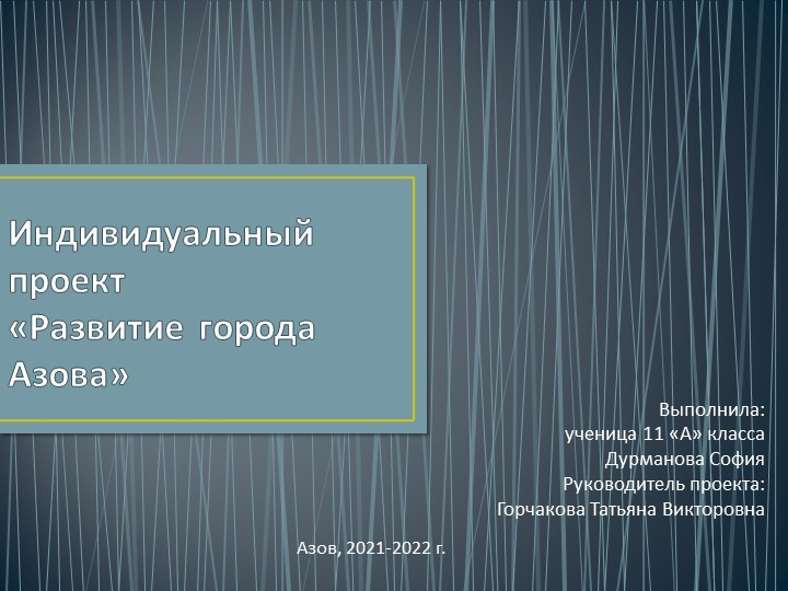 Презентация по географии "Развитие города Азова" - Скачать презентации бесплатно | Читать или скачать учебники для школы онлайн бесплатно ☑ Школьные учебники school-textbook.com