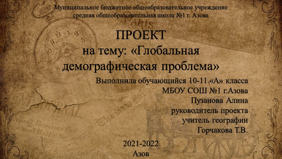 Презентация по географии "Демографическая проблема человечества" - Скачать презентации бесплатно | Читать или скачать учебники для школы онлайн бесплатно ☑ Школьные учебники school-textbook.com