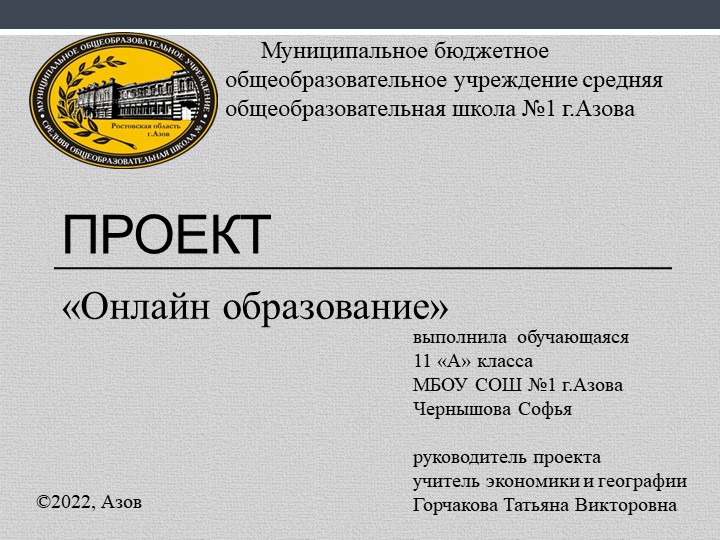 Презентация по географии "Онлайн образование" - Скачать презентации бесплатно | Читать или скачать учебники для школы онлайн бесплатно ☑ Школьные учебники school-textbook.com