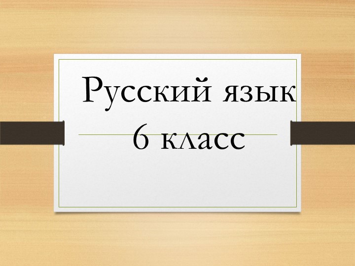 Степени сравнения имен прилагательных - Скачать презентации бесплатно | Читать или скачать учебники для школы онлайн бесплатно ☑ Школьные учебники school-textbook.com