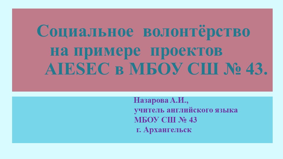 Презентация на тему "Социальное волонтёрство в школе" - Скачать презентации бесплатно | Читать или скачать учебники для школы онлайн бесплатно ☑ Школьные учебники school-textbook.com