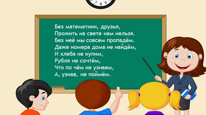 Сложение и вычитание двузначных чисел с переходом через десяток. - Скачать презентации бесплатно | Читать или скачать учебники для школы онлайн бесплатно ☑ Школьные учебники school-textbook.com