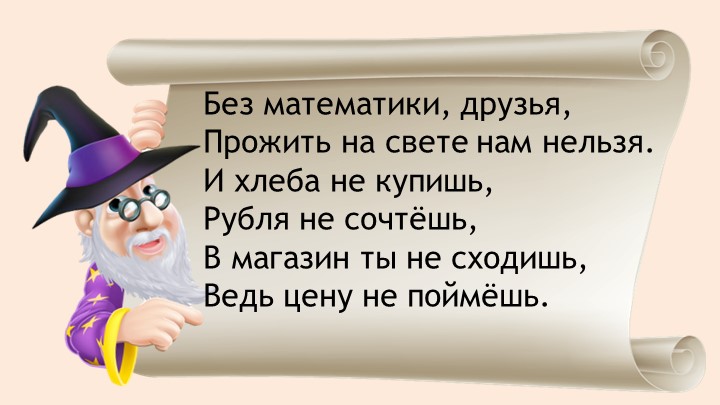 Решение задач с величинами - цена, количество, стоимость. - Скачать презентации бесплатно | Читать или скачать учебники для школы онлайн бесплатно ☑ Школьные учебники school-textbook.com