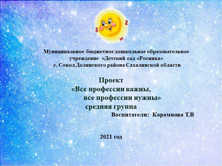 Презентация Проект "Все профессии важны,все профессии нужны" средняя группа - Скачать презентации бесплатно | Читать или скачать учебники для школы онлайн бесплатно ☑ Школьные учебники school-textbook.com