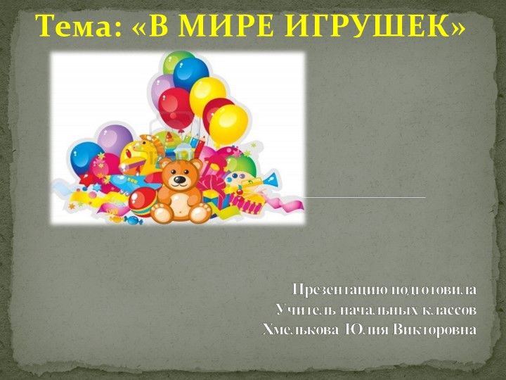 Презентация по речевой практике по теме: " День защитника отечества".  - Скачать презентации бесплатно | Читать или скачать учебники для школы онлайн бесплатно ☑ Школьные учебники school-textbook.com