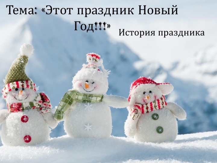 Презентация по речевой практике по теме: "Новый год". - Скачать презентации бесплатно | Читать или скачать учебники для школы онлайн бесплатно ☑ Школьные учебники school-textbook.com