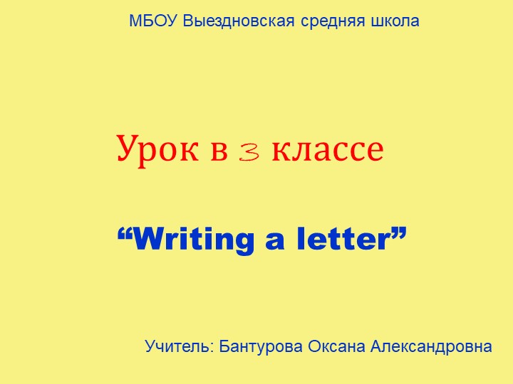 Презентация к уроку в 3 классе "Письмо другу" - Скачать презентации бесплатно | Читать или скачать учебники для школы онлайн бесплатно ☑ Школьные учебники school-textbook.com