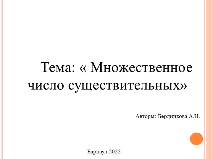 Презентация Английский язык " Множественное число существительных" - Скачать презентации бесплатно | Читать или скачать учебники для школы онлайн бесплатно ☑ Школьные учебники school-textbook.com