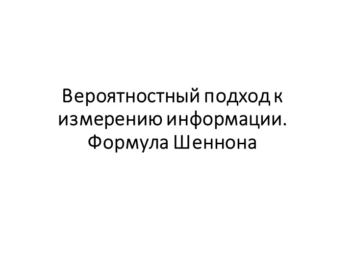 Презентация вероятность и ее расчёт - Скачать презентации бесплатно | Читать или скачать учебники для школы онлайн бесплатно ☑ Школьные учебники school-textbook.com