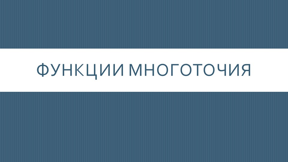 Презентация по русскому языку на тему "Многоточие" - Скачать презентации бесплатно | Читать или скачать учебники для школы онлайн бесплатно ☑ Школьные учебники school-textbook.com