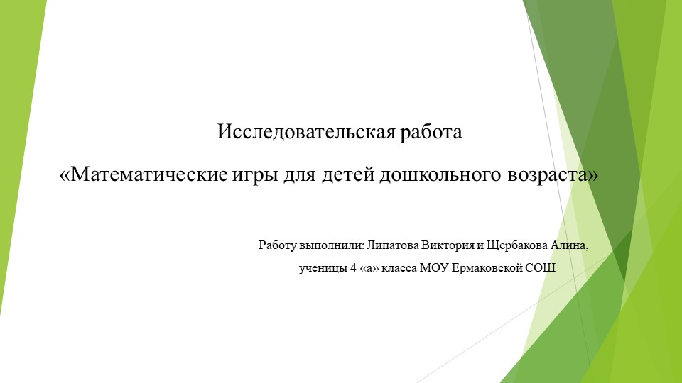 Презентация «Математические игры для детей дошкольного возраста» - Скачать презентации бесплатно | Читать или скачать учебники для школы онлайн бесплатно ☑ Школьные учебники school-textbook.com