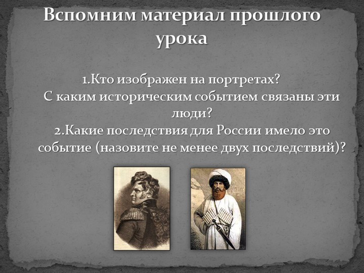 Презентация к уроку "Крымская война" - Скачать презентации бесплатно | Читать или скачать учебники для школы онлайн бесплатно ☑ Школьные учебники school-textbook.com