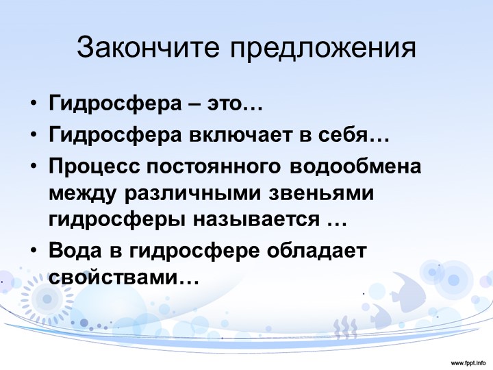 Презентация "Мировой океан". География 6 класс. - Скачать презентации бесплатно | Читать или скачать учебники для школы онлайн бесплатно ☑ Школьные учебники school-textbook.com