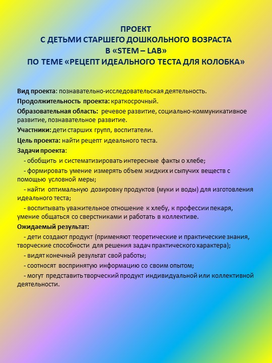 Проект с детьми старшего дошкольного возраста на тему "Рецепт идеального теста для колобка" - Скачать презентации бесплатно | Читать или скачать учебники для школы онлайн бесплатно ☑ Школьные учебники school-textbook.com