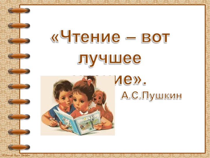 Презентация к уроку литературного чтения Е.Л.Шварц "Сказка о потерянном времени" (4 класс) - Скачать презентации бесплатно | Читать или скачать учебники для школы онлайн бесплатно ☑ Школьные учебники school-textbook.com