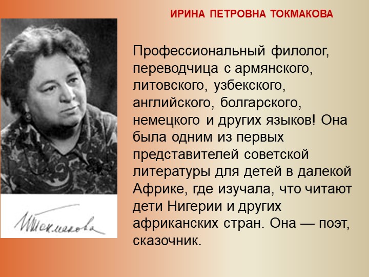 Презентация по литературному чтению И.Токмакова 1 класс ШР - Скачать презентации бесплатно | Читать или скачать учебники для школы онлайн бесплатно ☑ Школьные учебники school-textbook.com