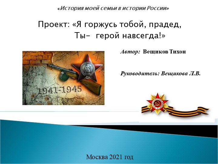 История моей семьи в истории России - Скачать презентации бесплатно | Читать или скачать учебники для школы онлайн бесплатно ☑ Школьные учебники school-textbook.com