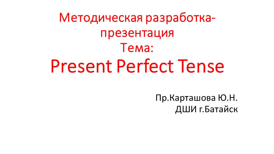Презентация по английскому языку на тему "Present Perfect"(4 класс) - Скачать презентации бесплатно | Читать или скачать учебники для школы онлайн бесплатно ☑ Школьные учебники school-textbook.com