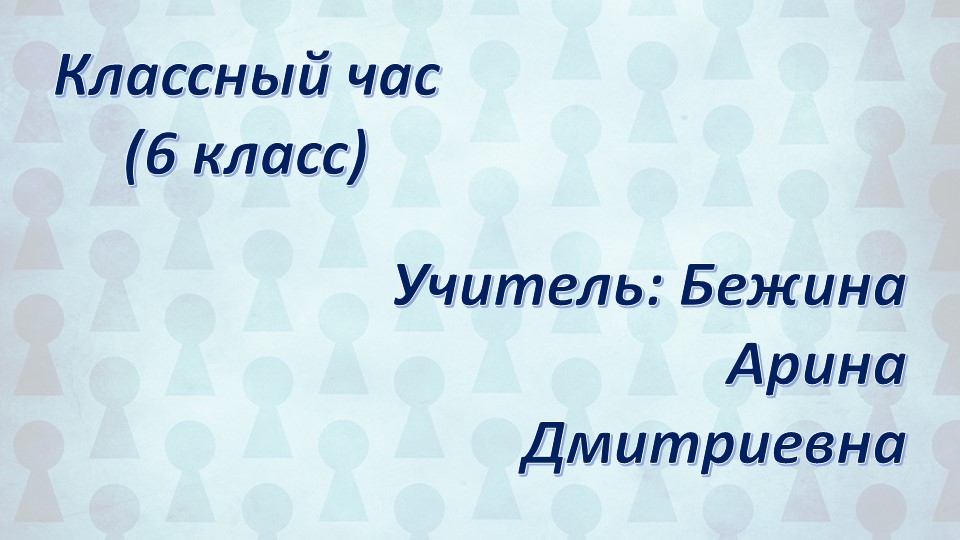 Презентация к классному часу «Как подарить радость другому» - Скачать презентации бесплатно | Читать или скачать учебники для школы онлайн бесплатно ☑ Школьные учебники school-textbook.com