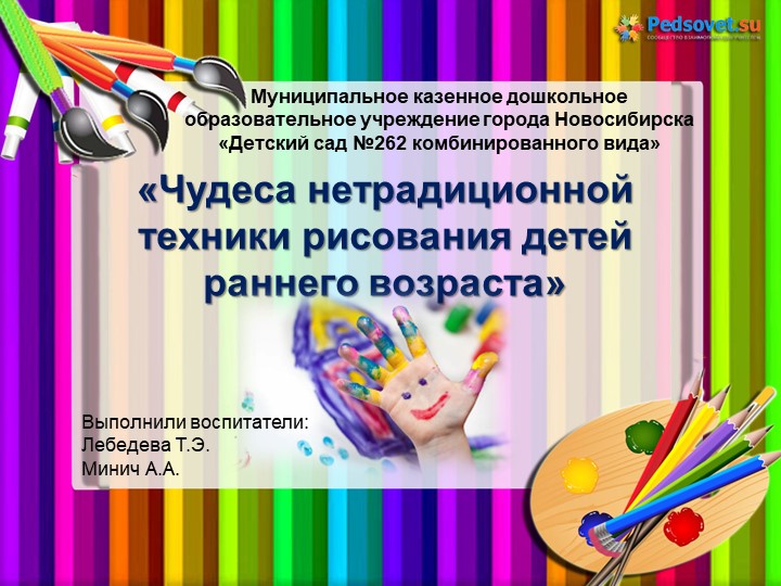 Презентация "Нетрадиционные техники рисования с детьми раннего возраста" - Скачать презентации бесплатно | Читать или скачать учебники для школы онлайн бесплатно ☑ Школьные учебники school-textbook.com