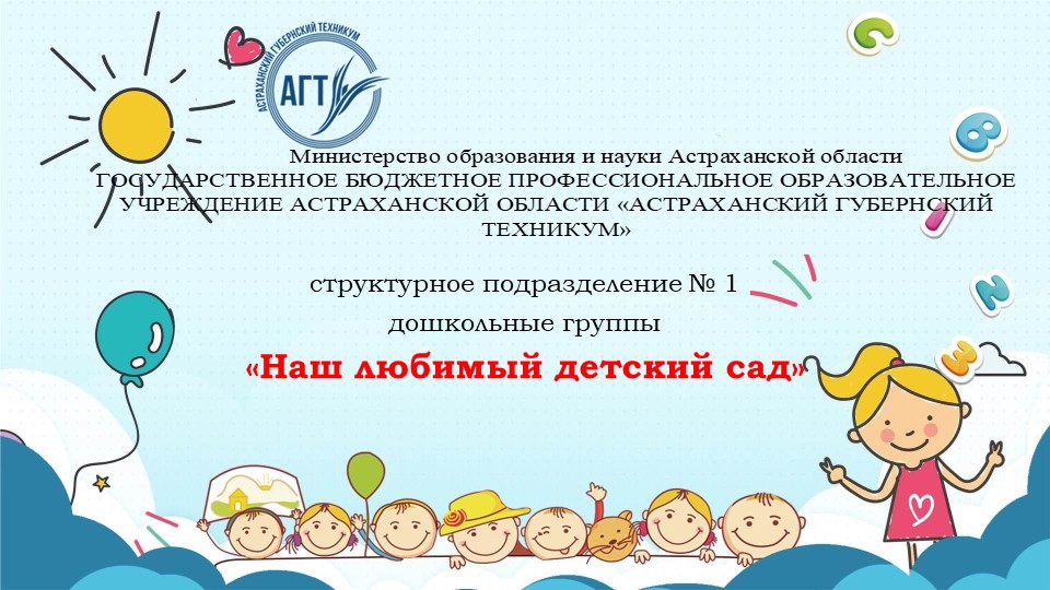 "Наш детский сад" презентация - Скачать презентации бесплатно | Читать или скачать учебники для школы онлайн бесплатно ☑ Школьные учебники school-textbook.com