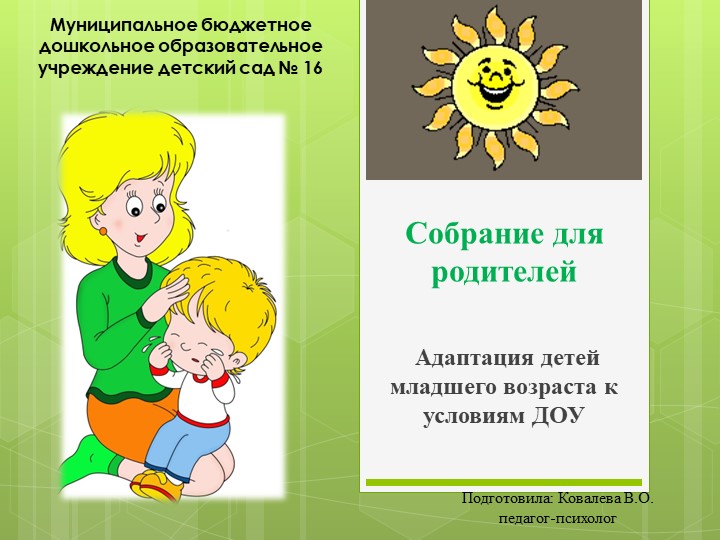 Адаптация детей младшего возраста к условиям ДОУ - Скачать презентации бесплатно | Читать или скачать учебники для школы онлайн бесплатно ☑ Школьные учебники school-textbook.com
