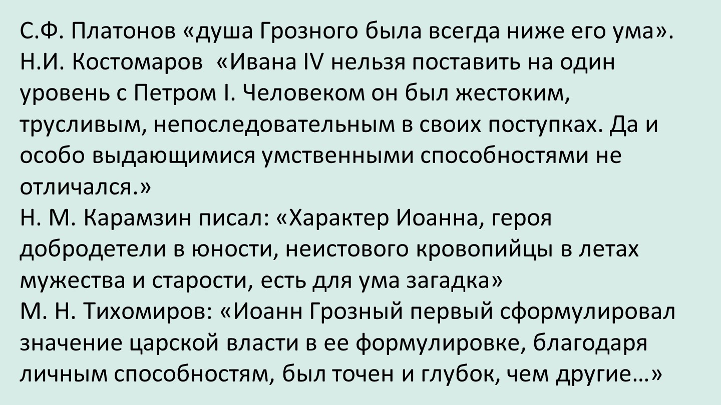 Презентация по истории "Начало правления Ивана IV" - Скачать презентации бесплатно | Читать или скачать учебники для школы онлайн бесплатно ☑ Школьные учебники school-textbook.com
