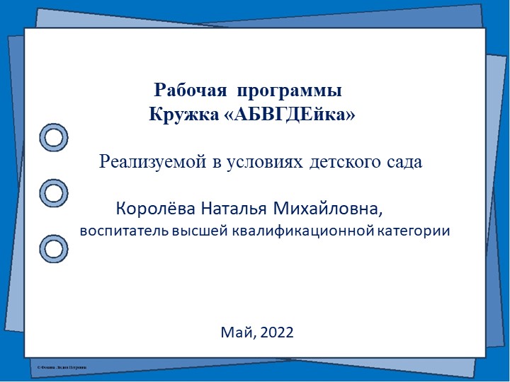 Формирование предпосылок читательской грамотности у детей старшего дошкольного возраста по средствам реализации рабочей программы "АБВГДЕйка" - Скачать презентации бесплатно | Читать или скачать учебники для школы онлайн бесплатно ☑ Школьные учебники school-textbook.com