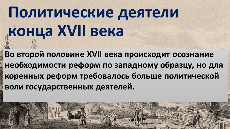 Презентация по истории "Начало правления Петра I" - Скачать презентации бесплатно | Читать или скачать учебники для школы онлайн бесплатно ☑ Школьные учебники school-textbook.com