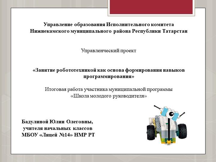 Презентация к проекту робототехика - Скачать презентации бесплатно | Читать или скачать учебники для школы онлайн бесплатно ☑ Школьные учебники school-textbook.com