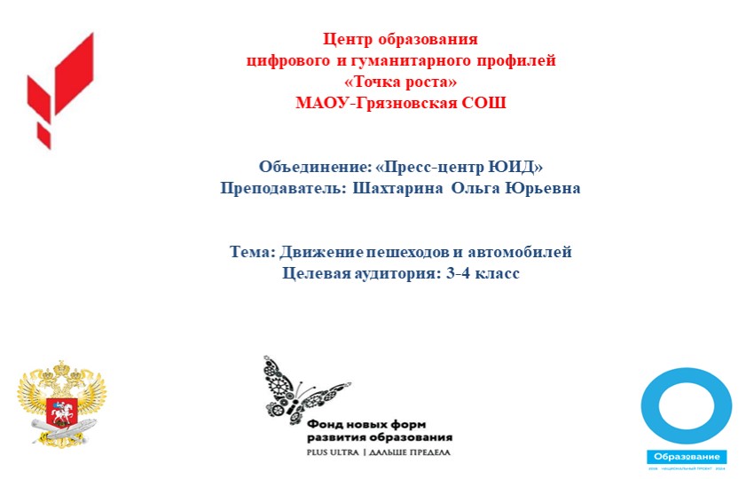 Открытое занятие (сетевое) по внеурочной деятельности "Юные инспекторы движения" - Скачать презентации бесплатно | Читать или скачать учебники для школы онлайн бесплатно ☑ Школьные учебники school-textbook.com