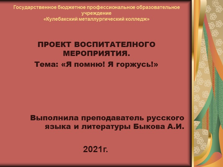 Проект воспитательной работы в колледже - Скачать презентации бесплатно | Читать или скачать учебники для школы онлайн бесплатно ☑ Школьные учебники school-textbook.com