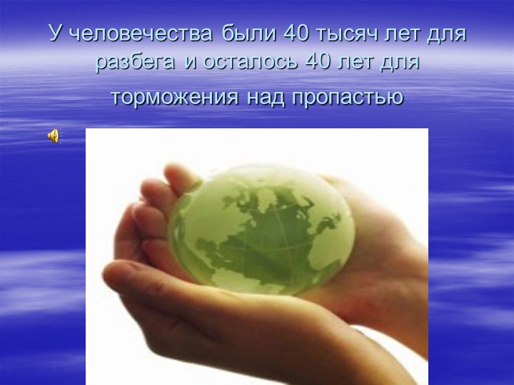 Презентация на тему "Глобальные проблемы" - Скачать презентации бесплатно | Читать или скачать учебники для школы онлайн бесплатно ☑ Школьные учебники school-textbook.com