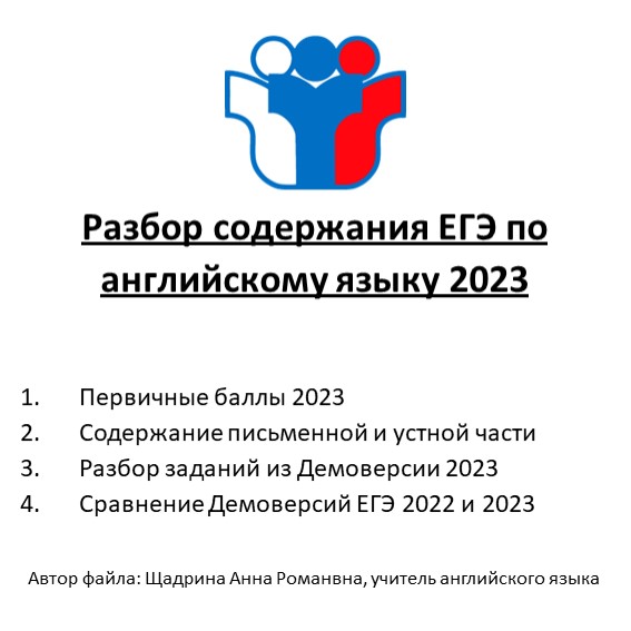 Разбор содержания ЕГЭ по английскому языку 2023 - Скачать презентации бесплатно | Читать или скачать учебники для школы онлайн бесплатно ☑ Школьные учебники school-textbook.com