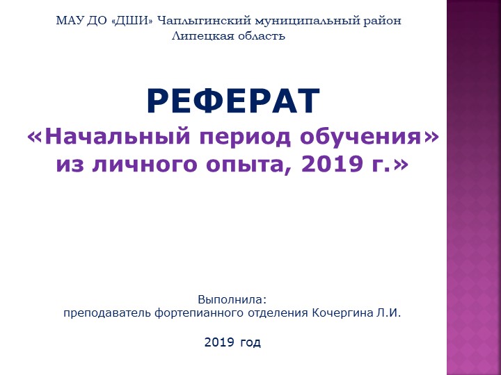 Реферат «Начальный период обучения» - Скачать презентации бесплатно | Читать или скачать учебники для школы онлайн бесплатно ☑ Школьные учебники school-textbook.com
