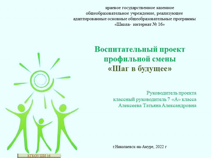 Презентация проекта по профориентации "Шаг в будущее" для детей с умственной отсталостью (интелектуальными нарушениями) - Скачать презентации бесплатно | Читать или скачать учебники для школы онлайн бесплатно ☑ Школьные учебники school-textbook.com