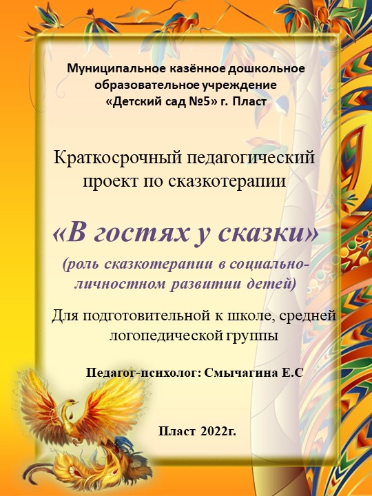 Проект " В гостях у сказки" - Скачать презентации бесплатно | Читать или скачать учебники для школы онлайн бесплатно ☑ Школьные учебники school-textbook.com